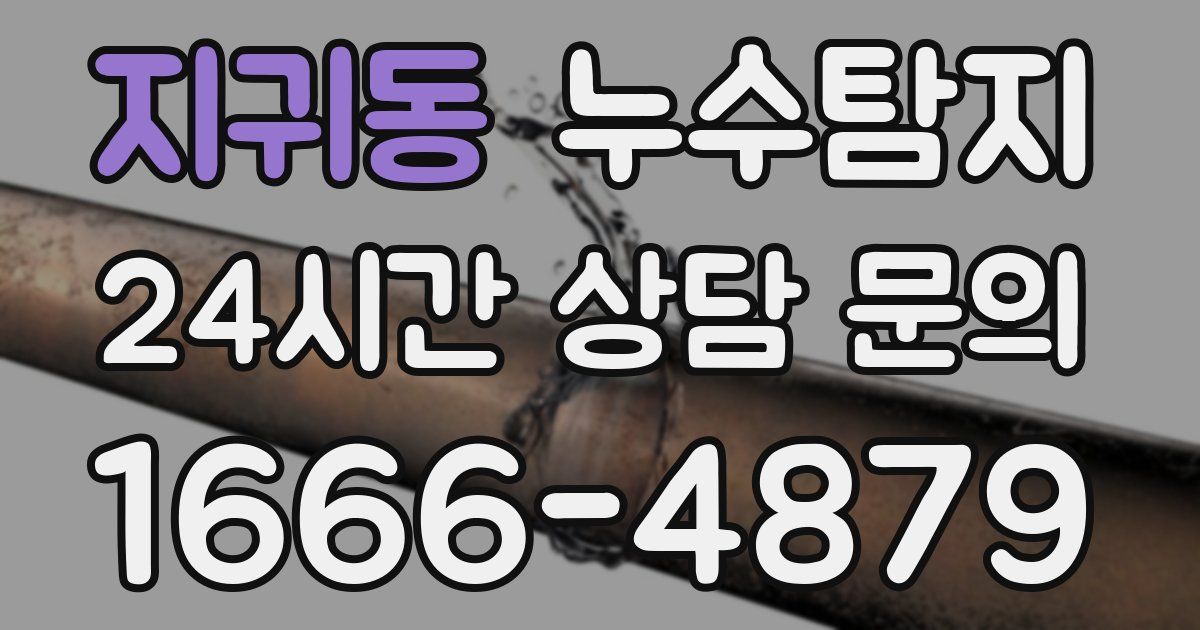 하수구막힘