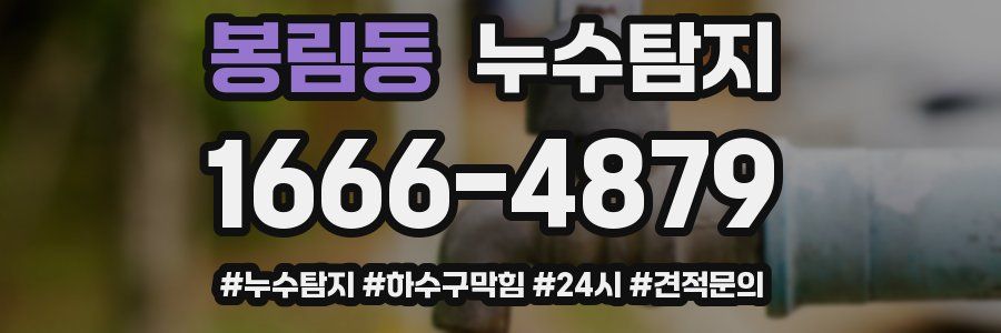 누수닥터 누수탐지