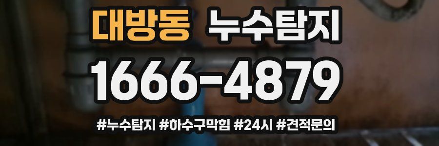 누수닥터 누수탐지