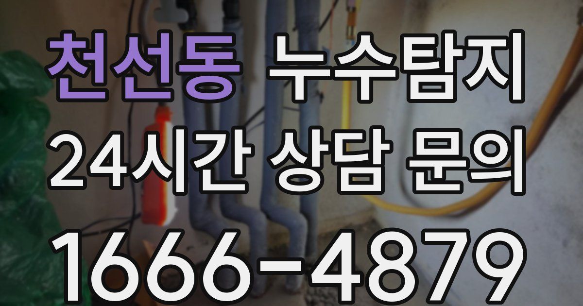 하수구막힘