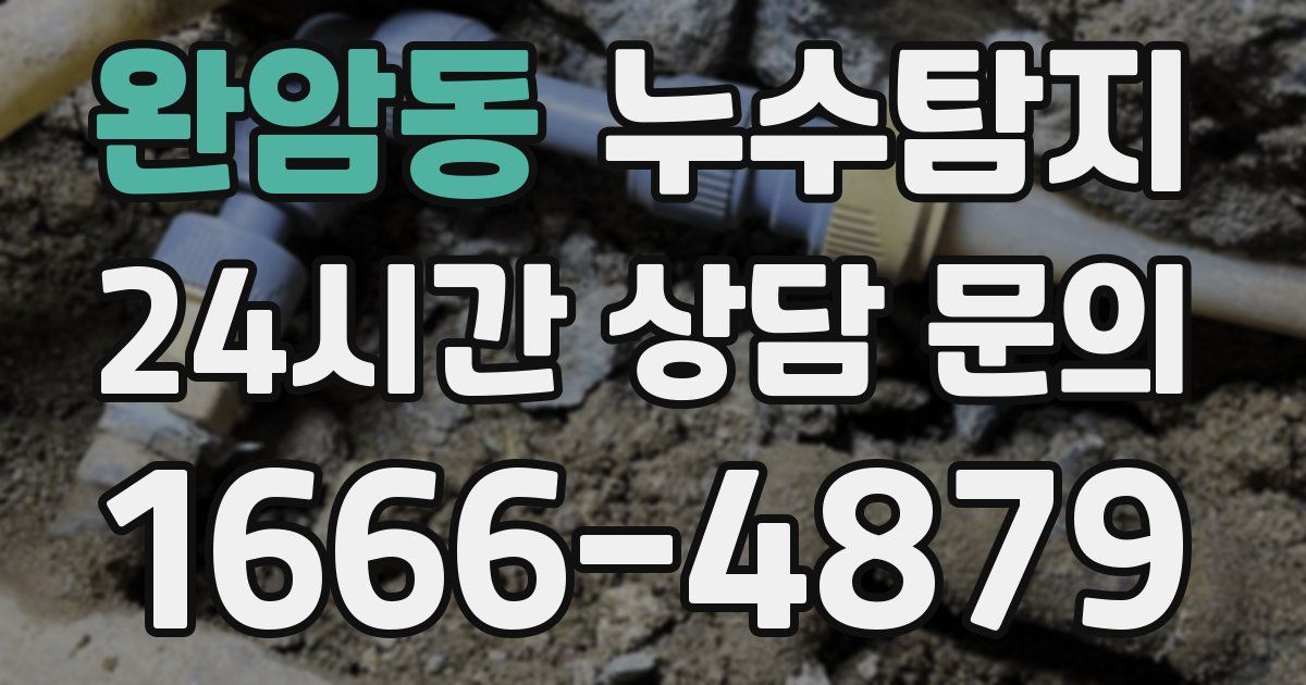 하수구막힘