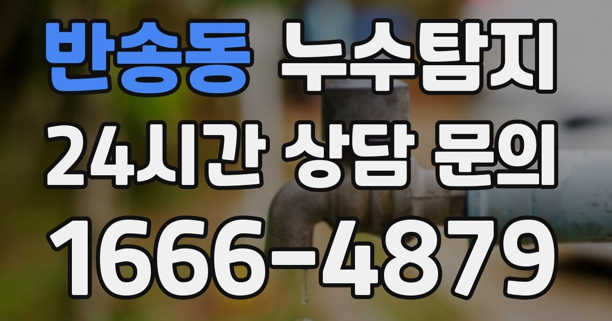 하수구막힘