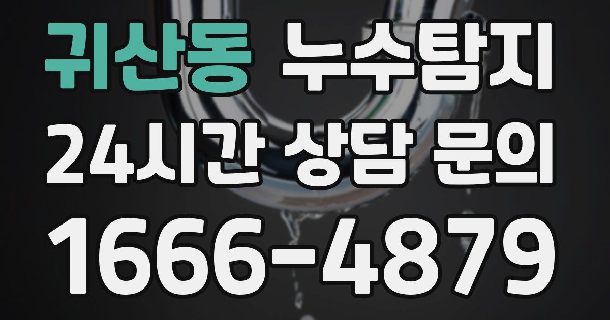 하수구막힘
