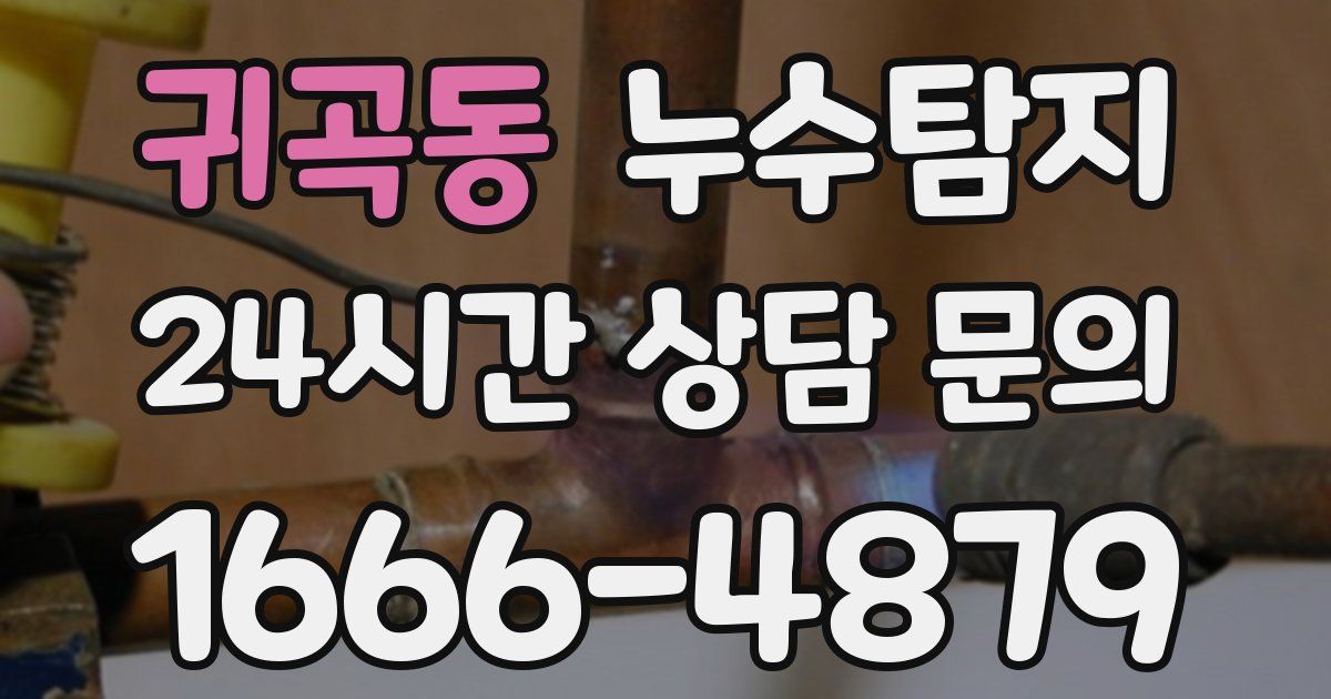 하수구막힘