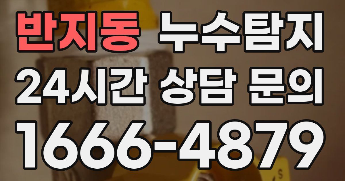 하수구막힘