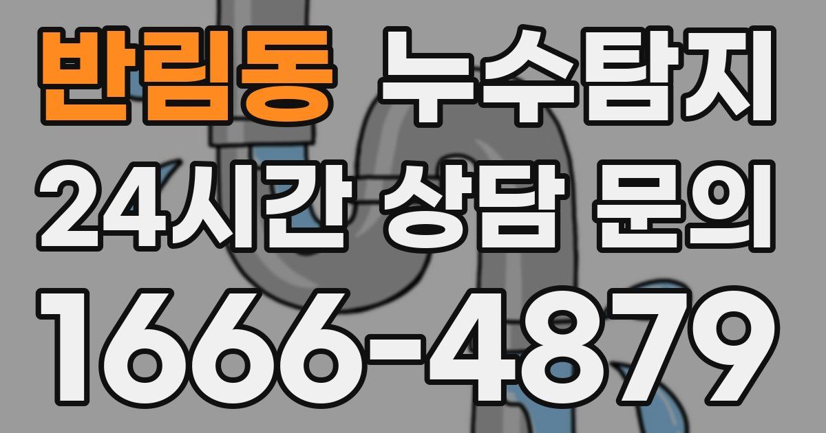 하수구막힘