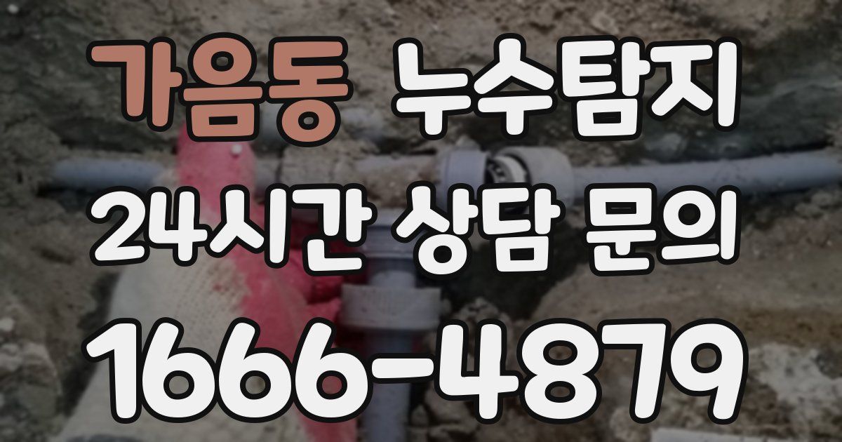 하수구막힘