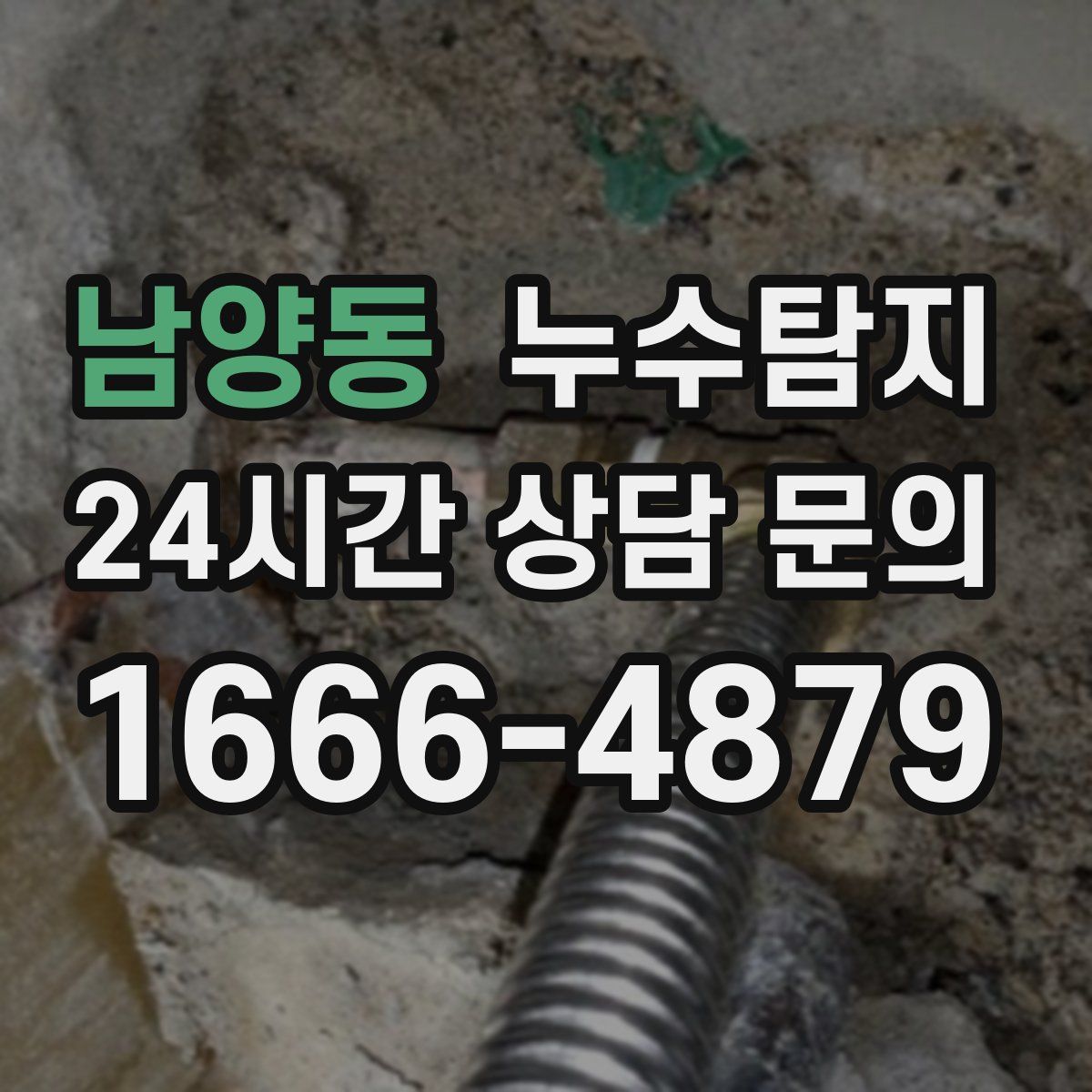 누수탐지