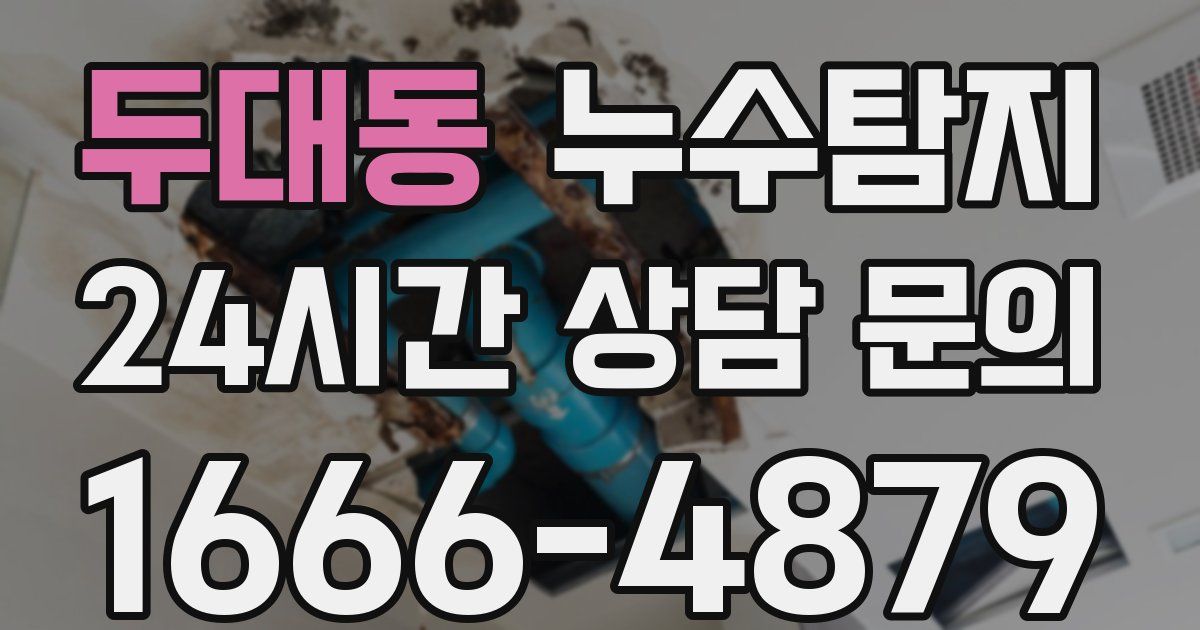 하수구막힘