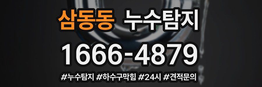 누수닥터 누수탐지