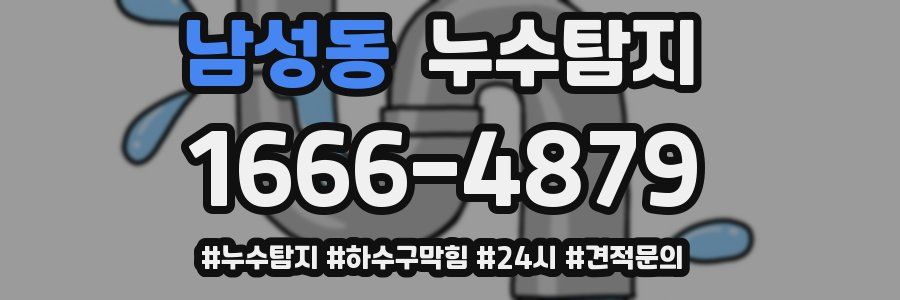 누수닥터 누수탐지
