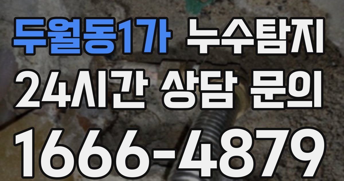 하수구막힘