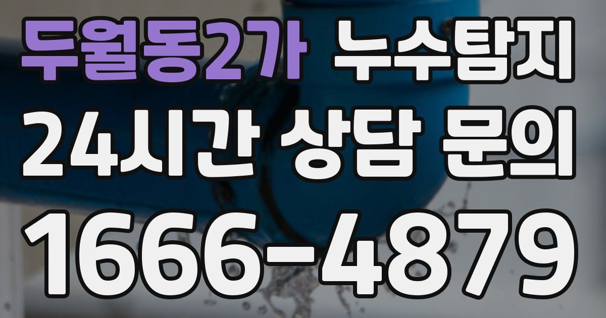 하수구막힘