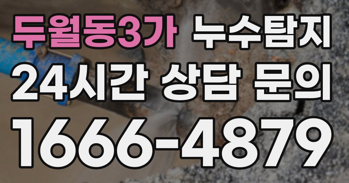 하수구막힘