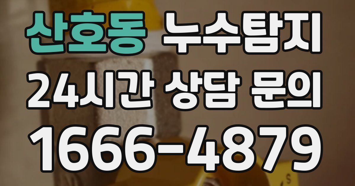 하수구막힘