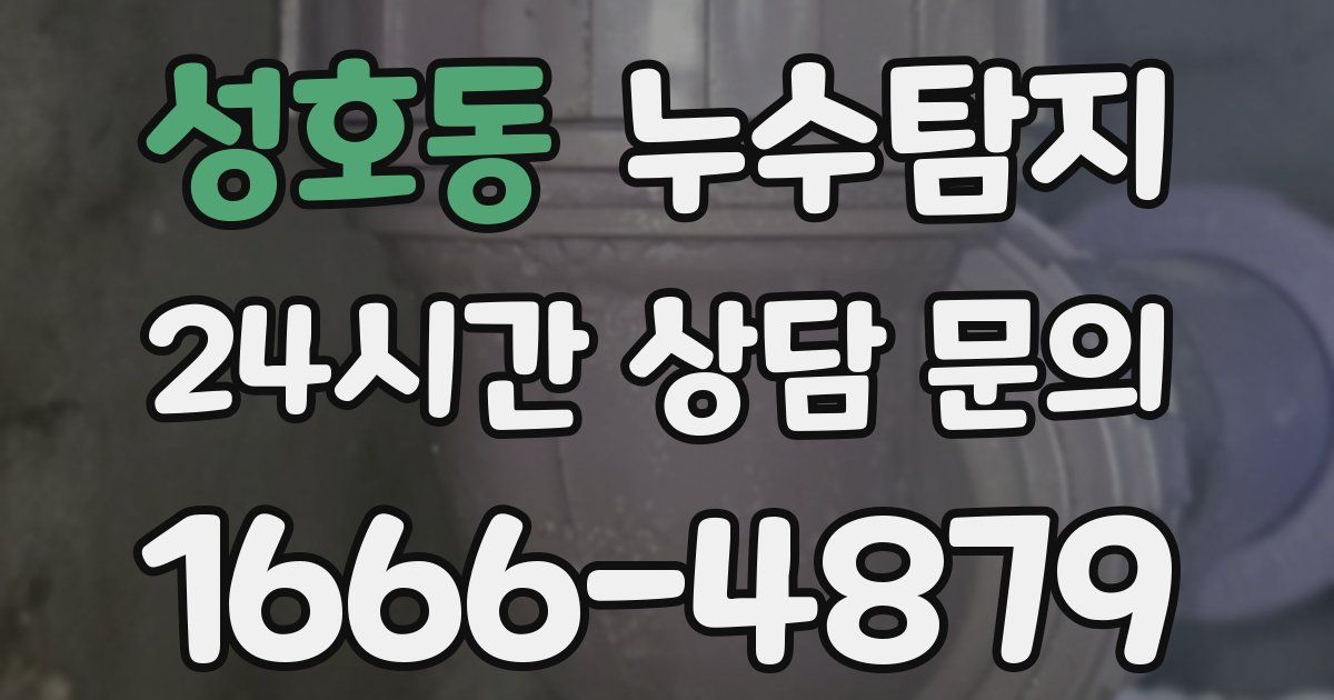 하수구막힘