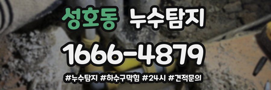 누수닥터 누수탐지