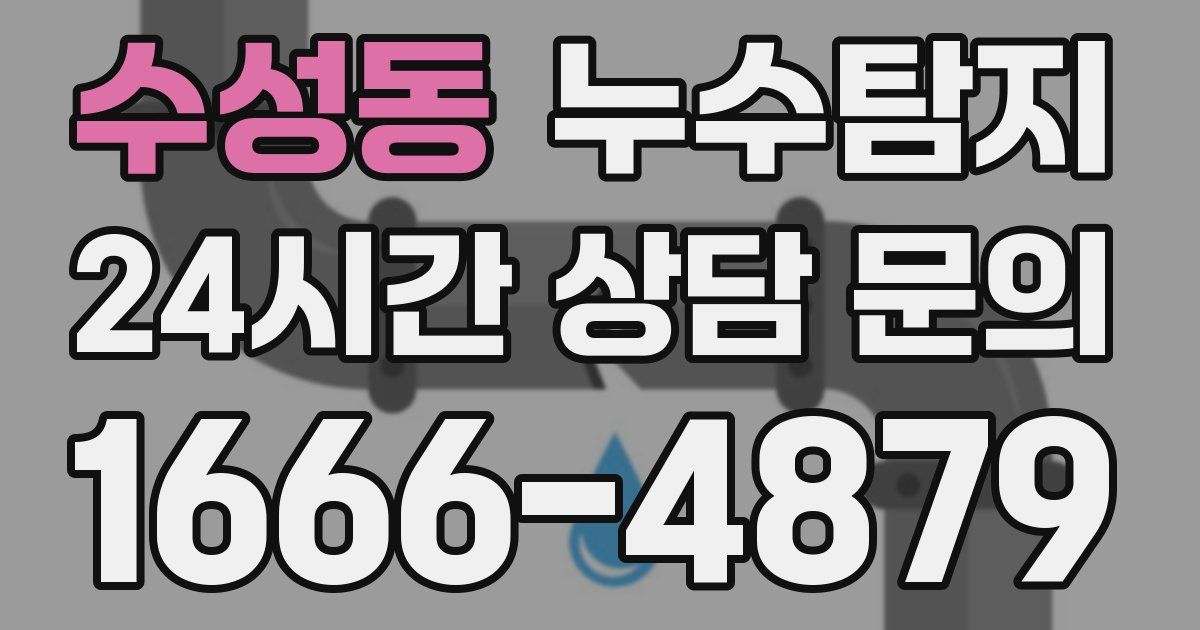 하수구막힘