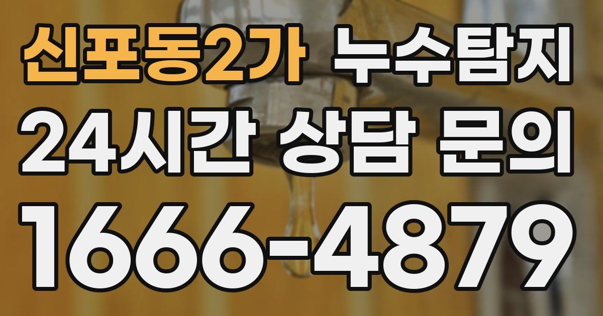하수구막힘