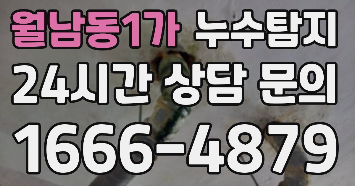 하수구막힘