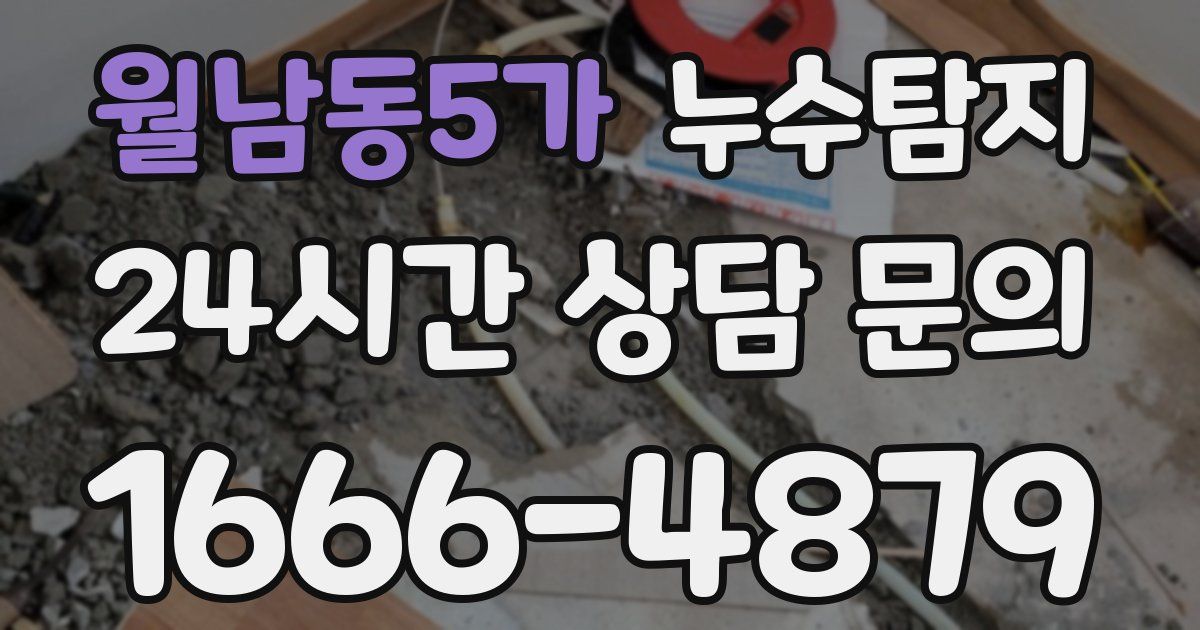 하수구막힘