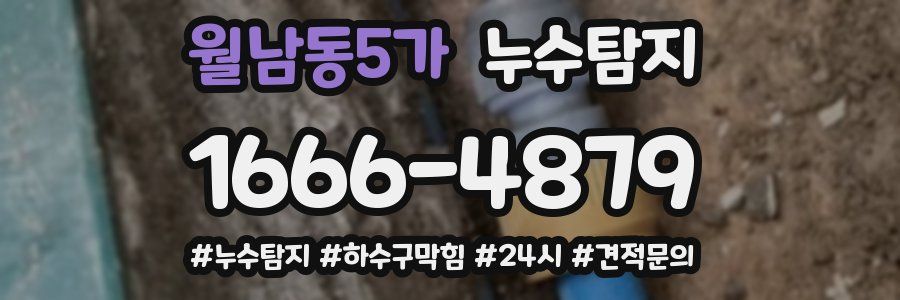 누수닥터 누수탐지