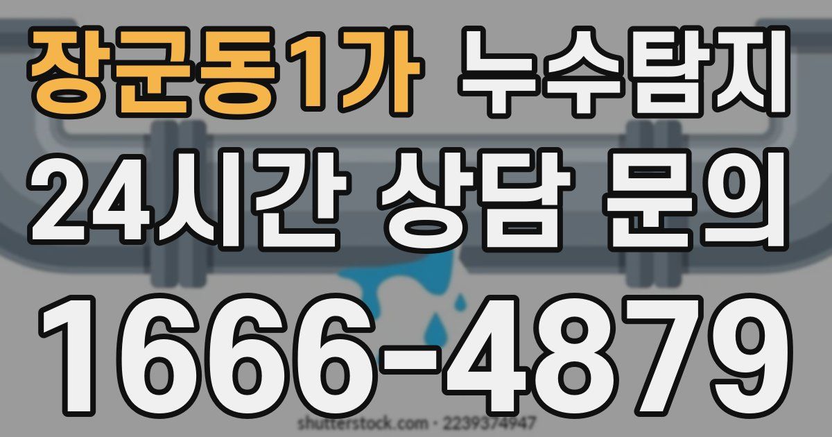 하수구막힘
