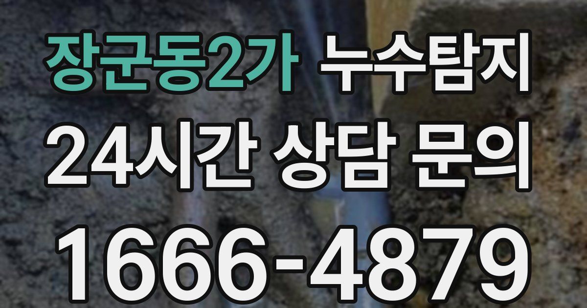 하수구막힘