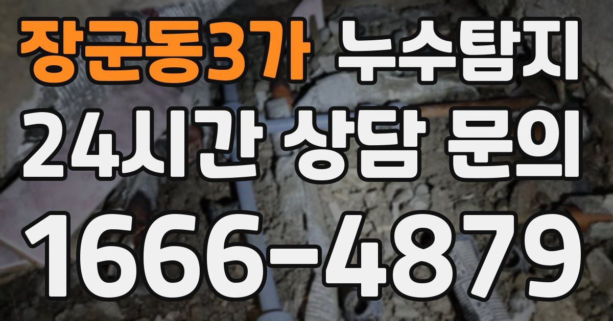 하수구막힘