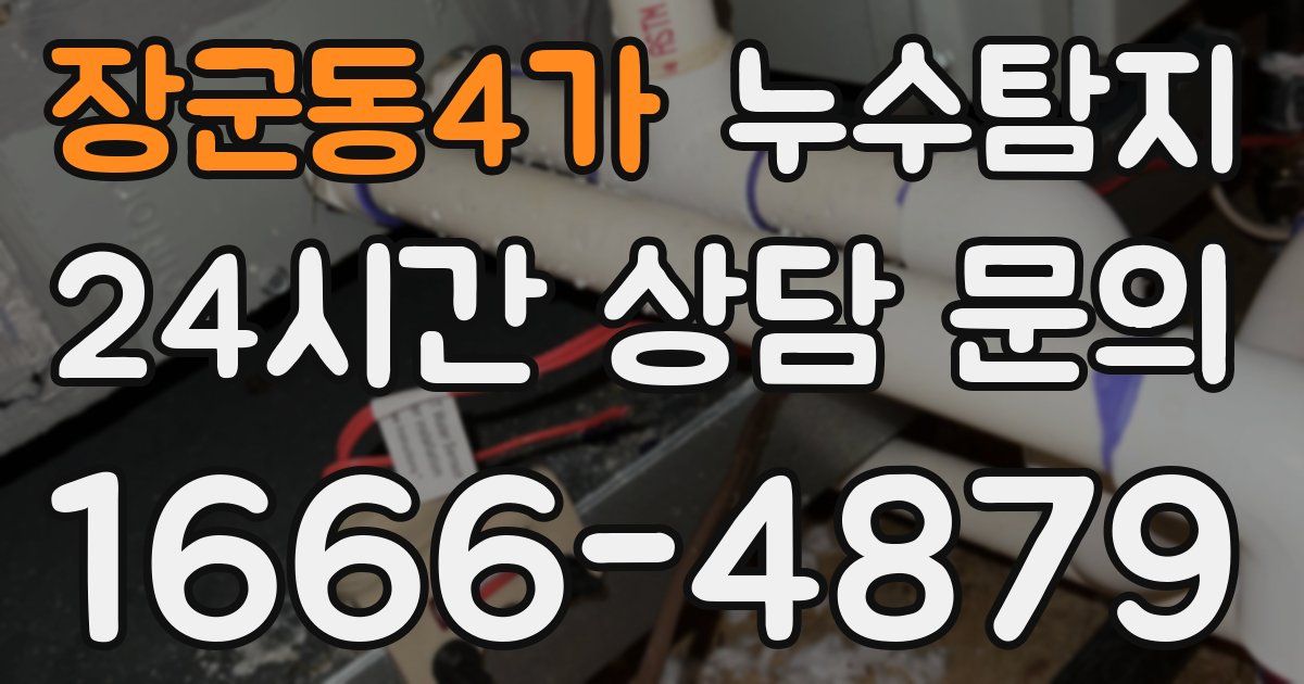 하수구막힘