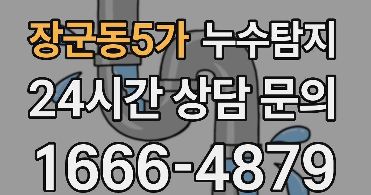 하수구막힘