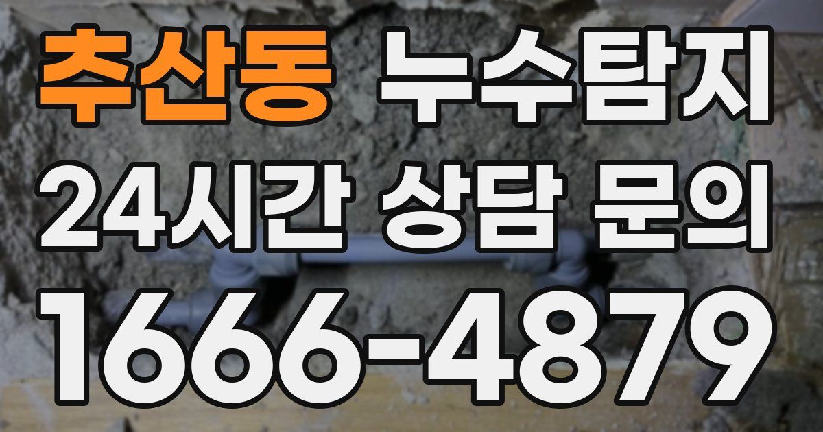 하수구막힘