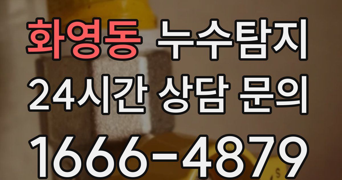 하수구막힘