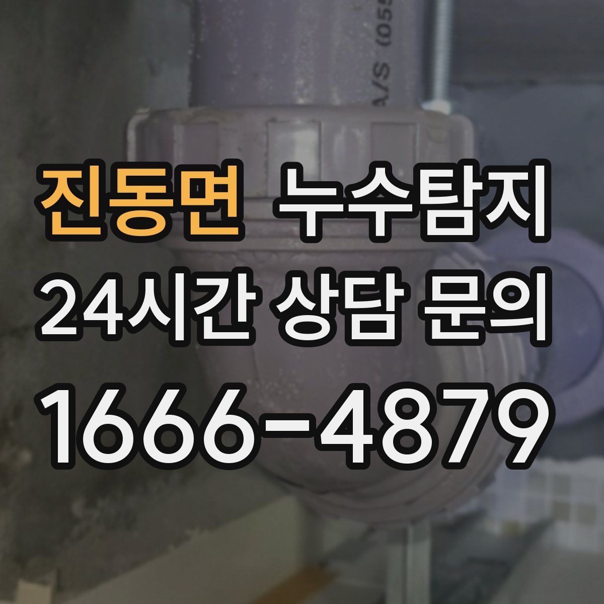 누수탐지