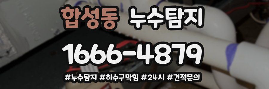 누수닥터 누수탐지