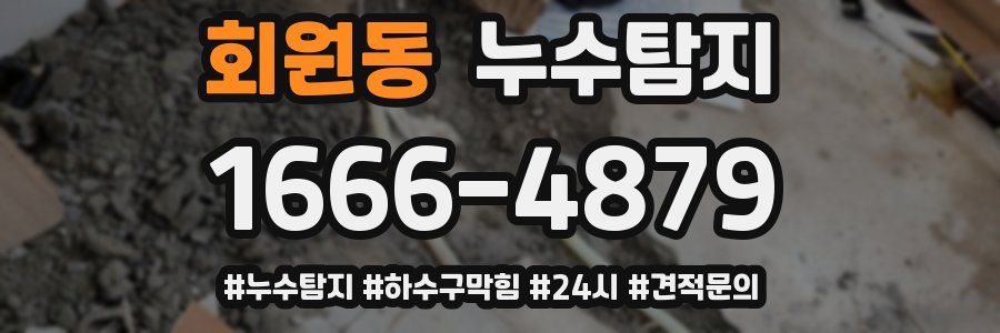 누수닥터 누수탐지