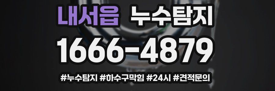 누수닥터 누수탐지