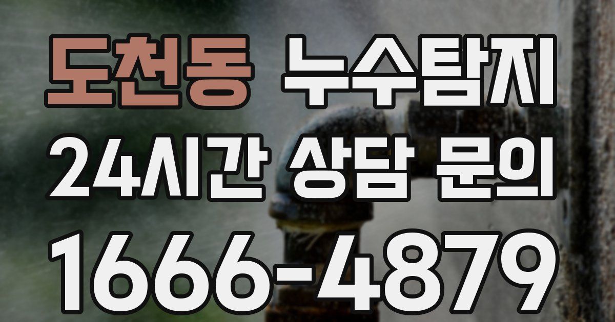 하수구막힘