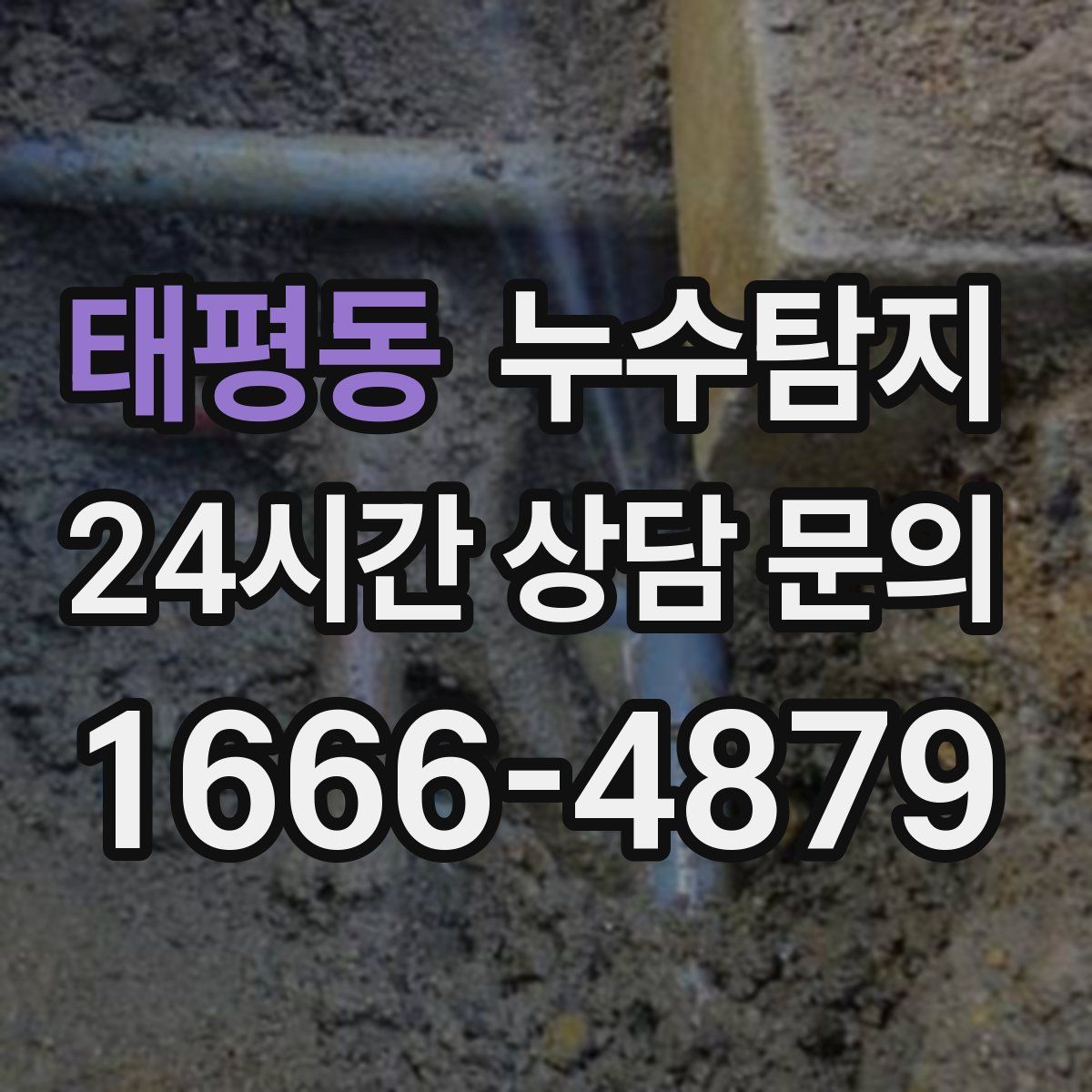 누수탐지