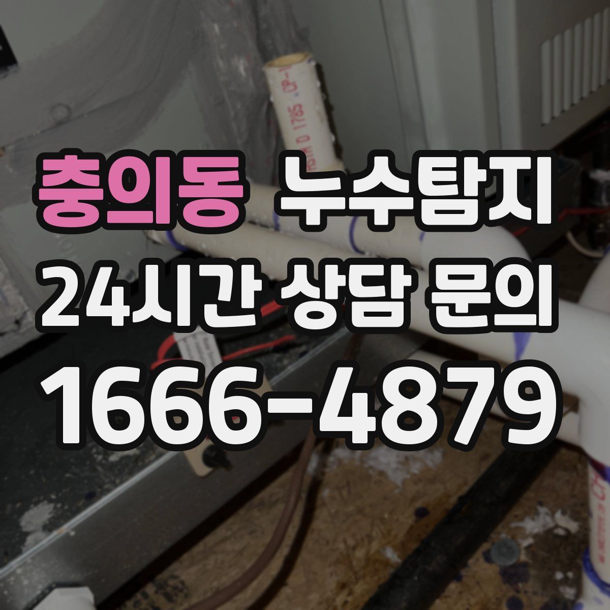 누수탐지