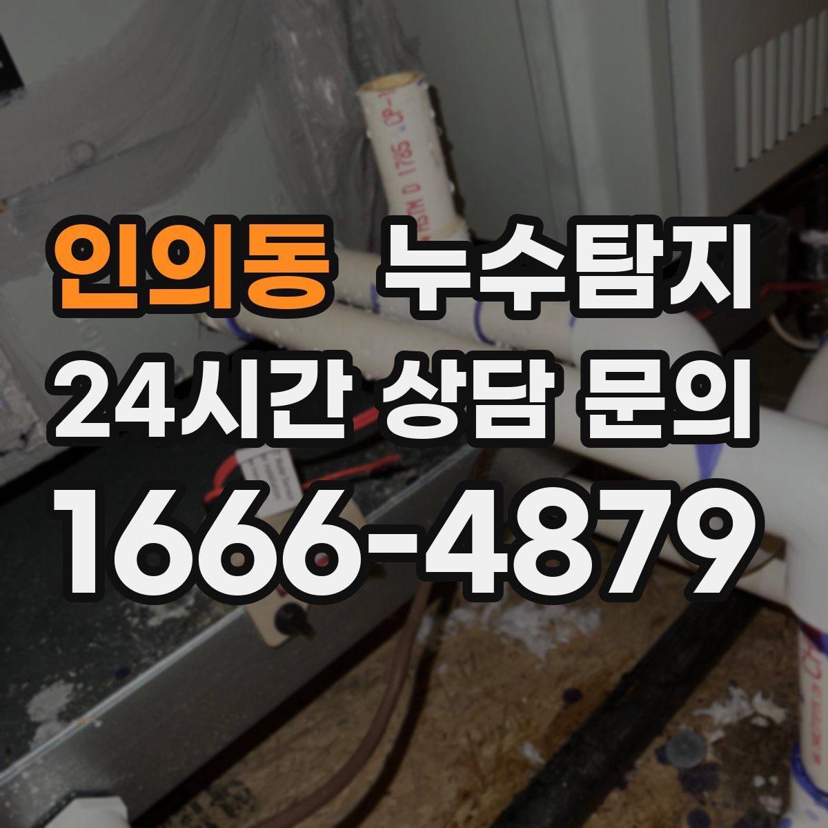 누수탐지