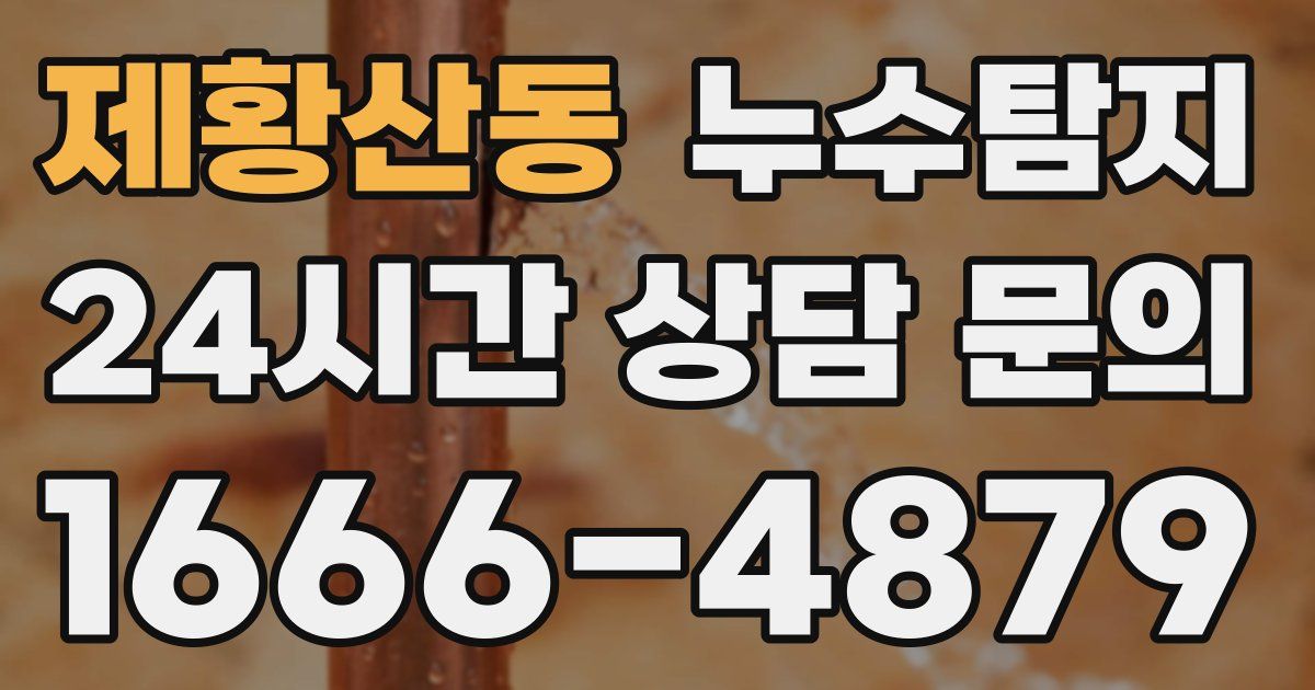 하수구막힘