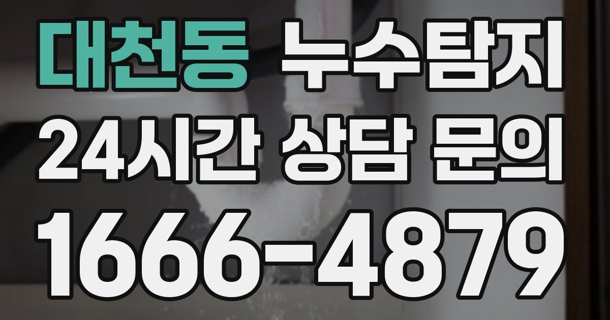 하수구막힘