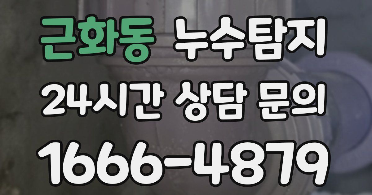 하수구막힘