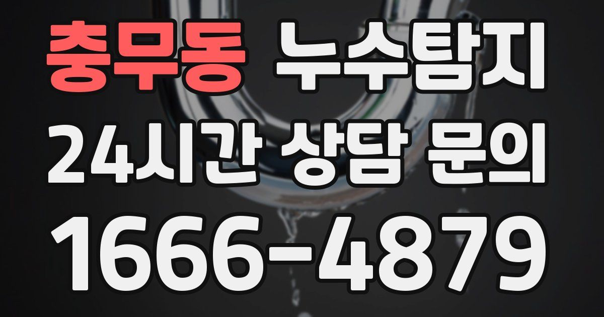 하수구막힘