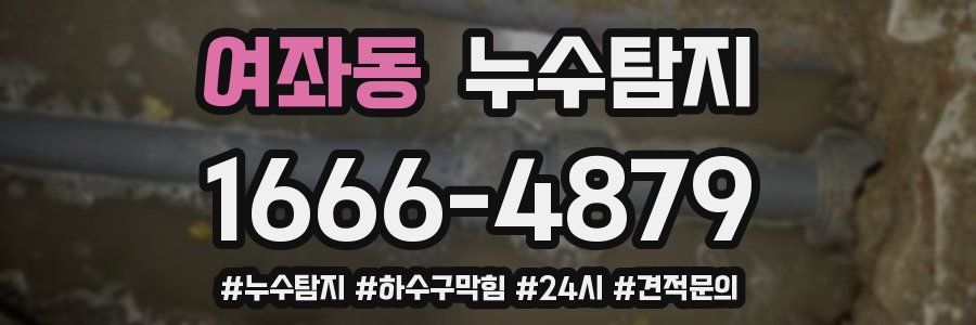 누수닥터 누수탐지