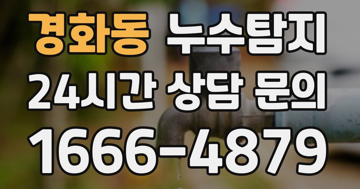 하수구막힘