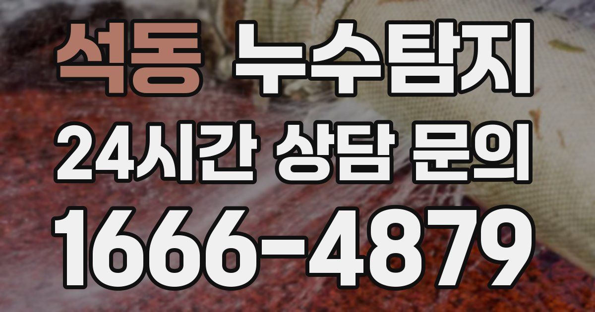 하수구막힘