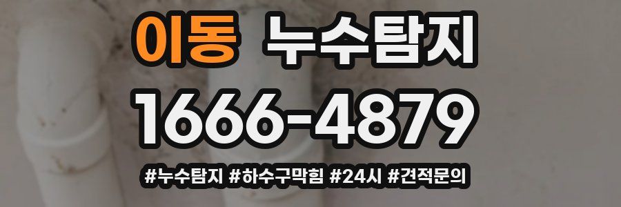 누수닥터 누수탐지