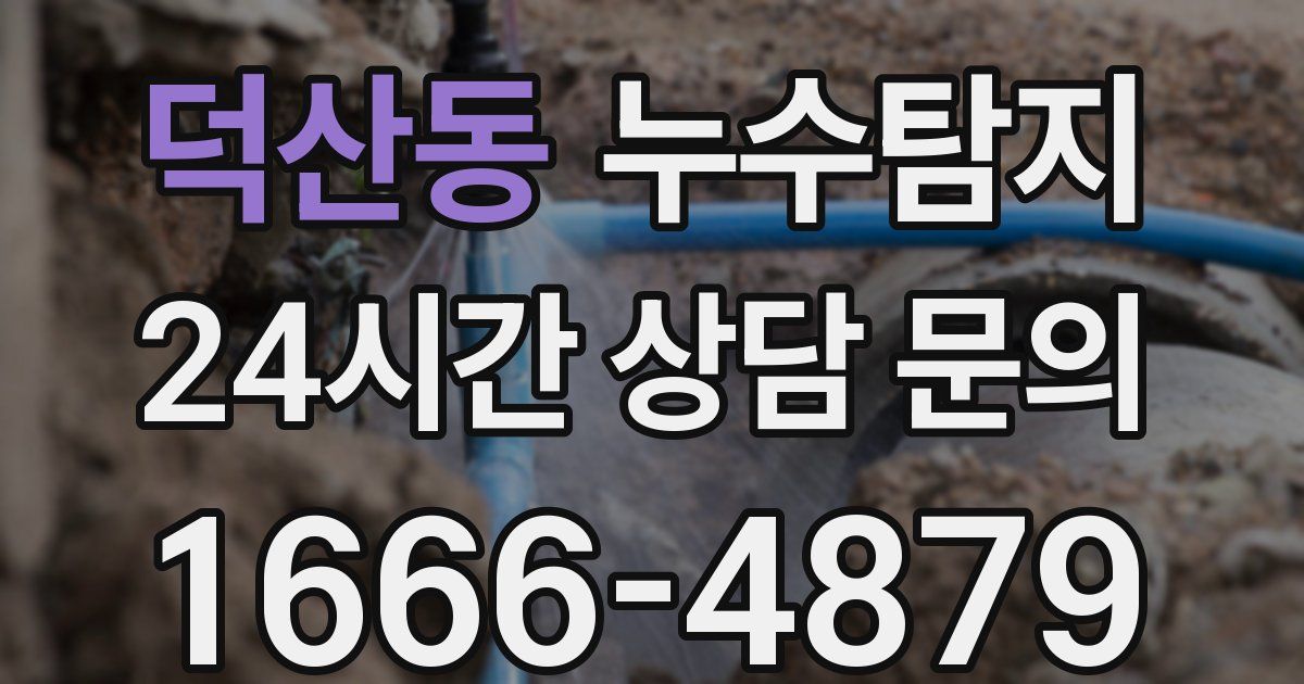 하수구막힘